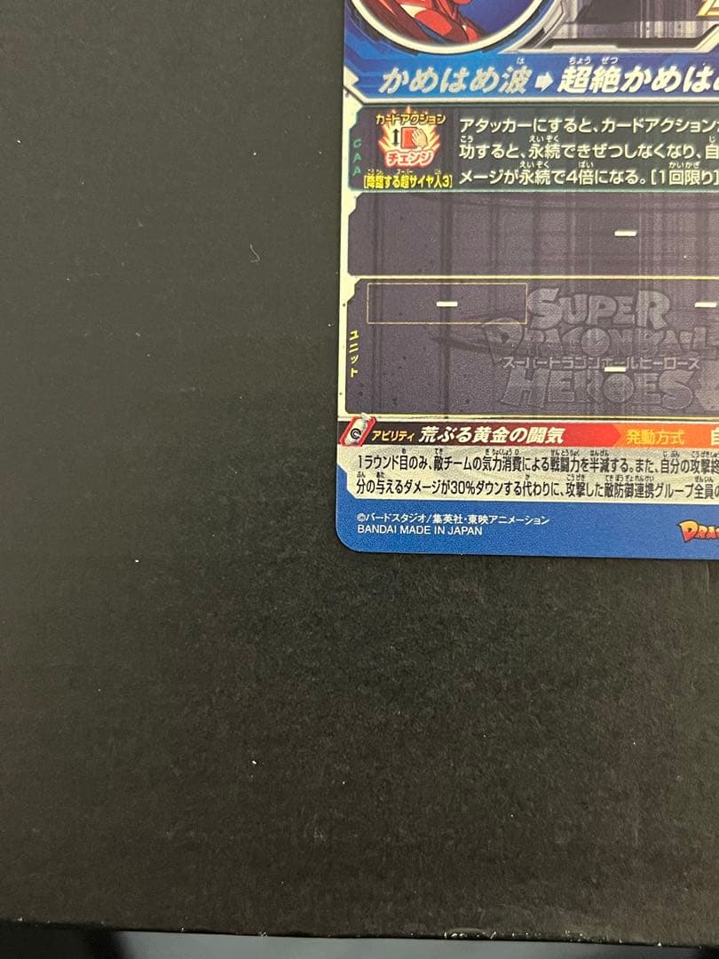 スーパードラゴンボールヒーローズ bm11-sec3 lc 孫悟空