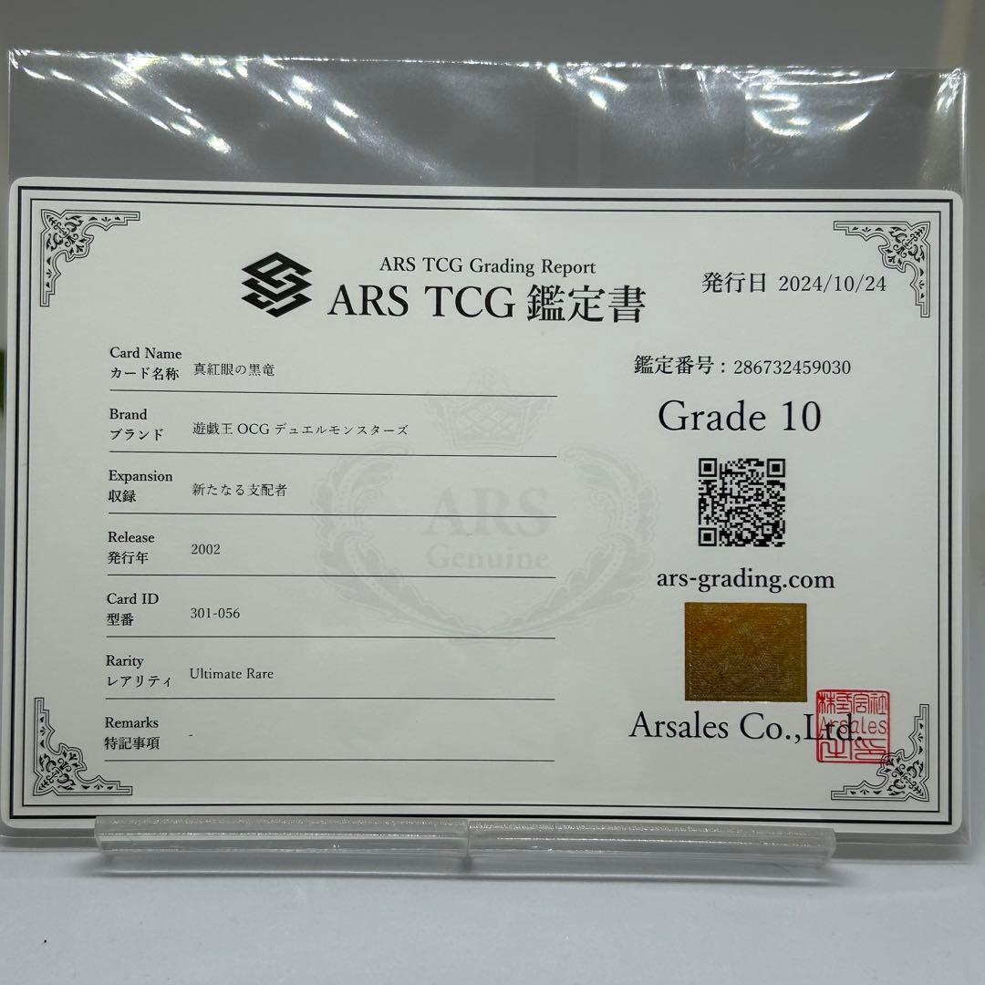 y　【ARS10】 真紅眼の黒竜　レリーフ