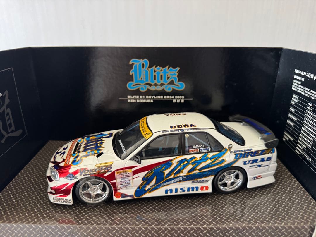 【絶版レア】1/24ホットワークス BLITZ D1 ER34 200