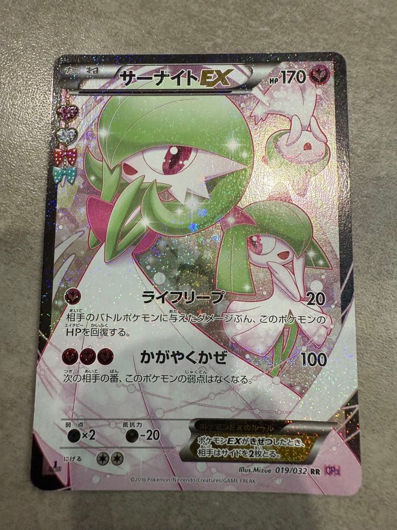 ポケカ　サーナイトEX RR CP3 ポケキュンコレクション 019/032
