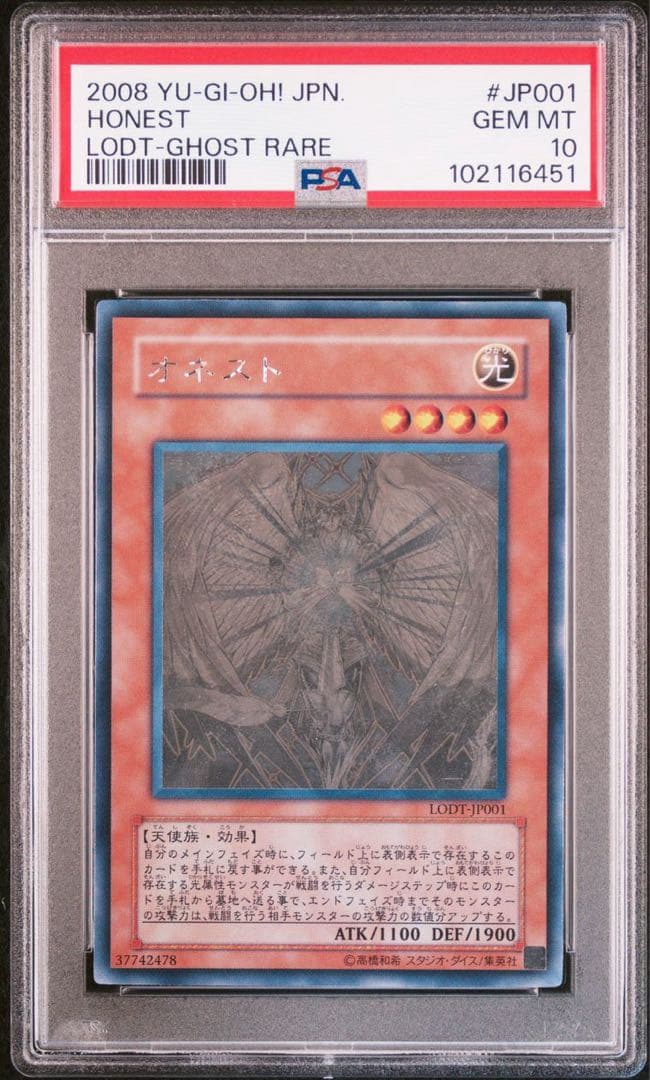 ◆【PSA10】　遊戯王　オネスト ホログラフィックレア ホロ ゴーストレア