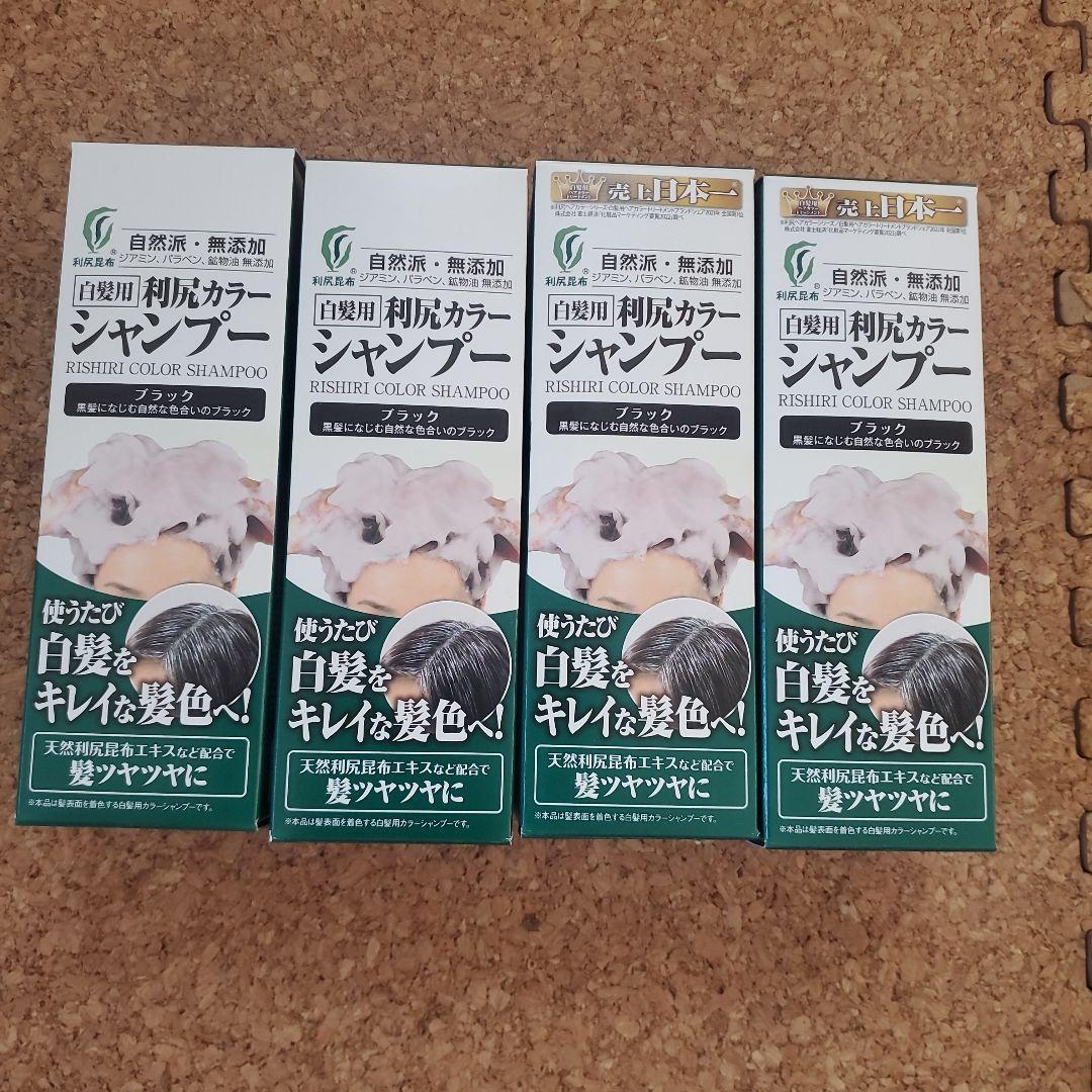 利尻カラーシャンプー　ブラック　自然派　無添加　白髪染め　200ミリ　4本セット