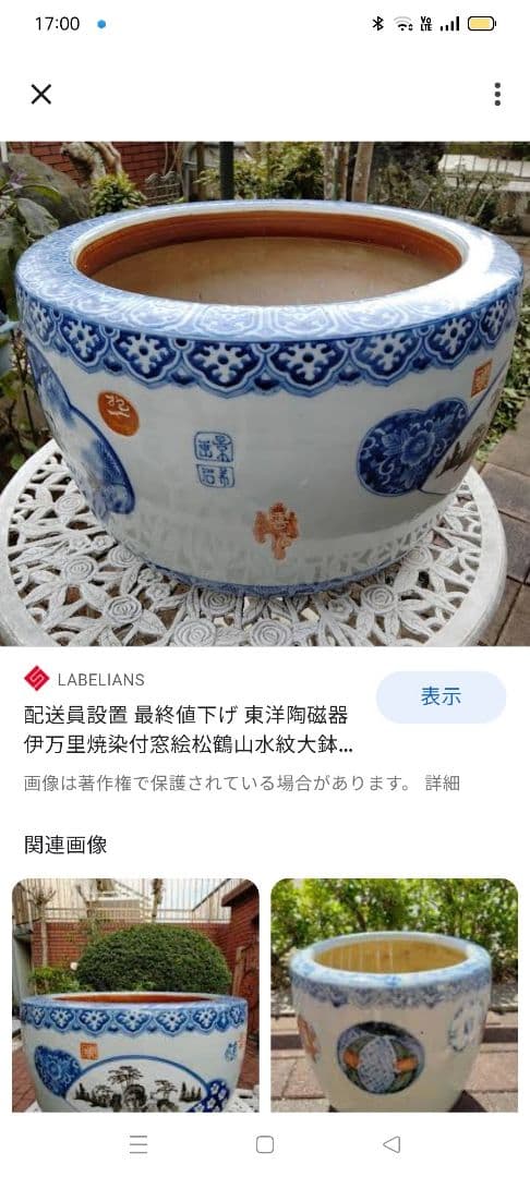 伊万里焼　火鉢　染付窓絵　手渡し　直接取引