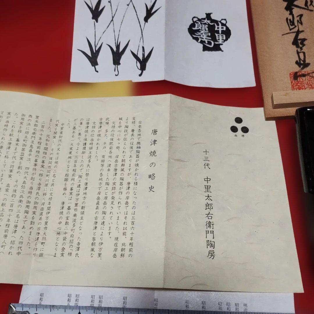 １３代中里太郎右衛門、葉形の黒色陶器鉢と共箱