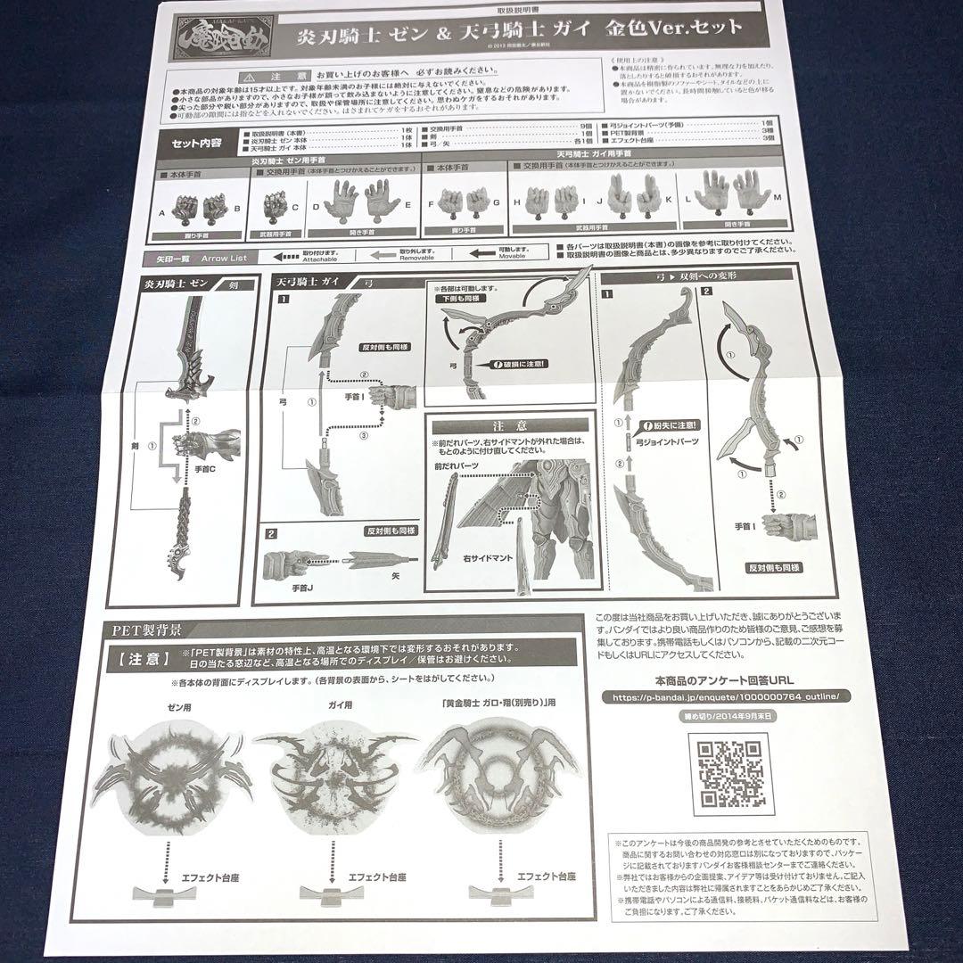 牙狼〈GARO〉魔戒可動 炎刃騎士ゼン&天弓騎士ガイ 金色Ver.セット