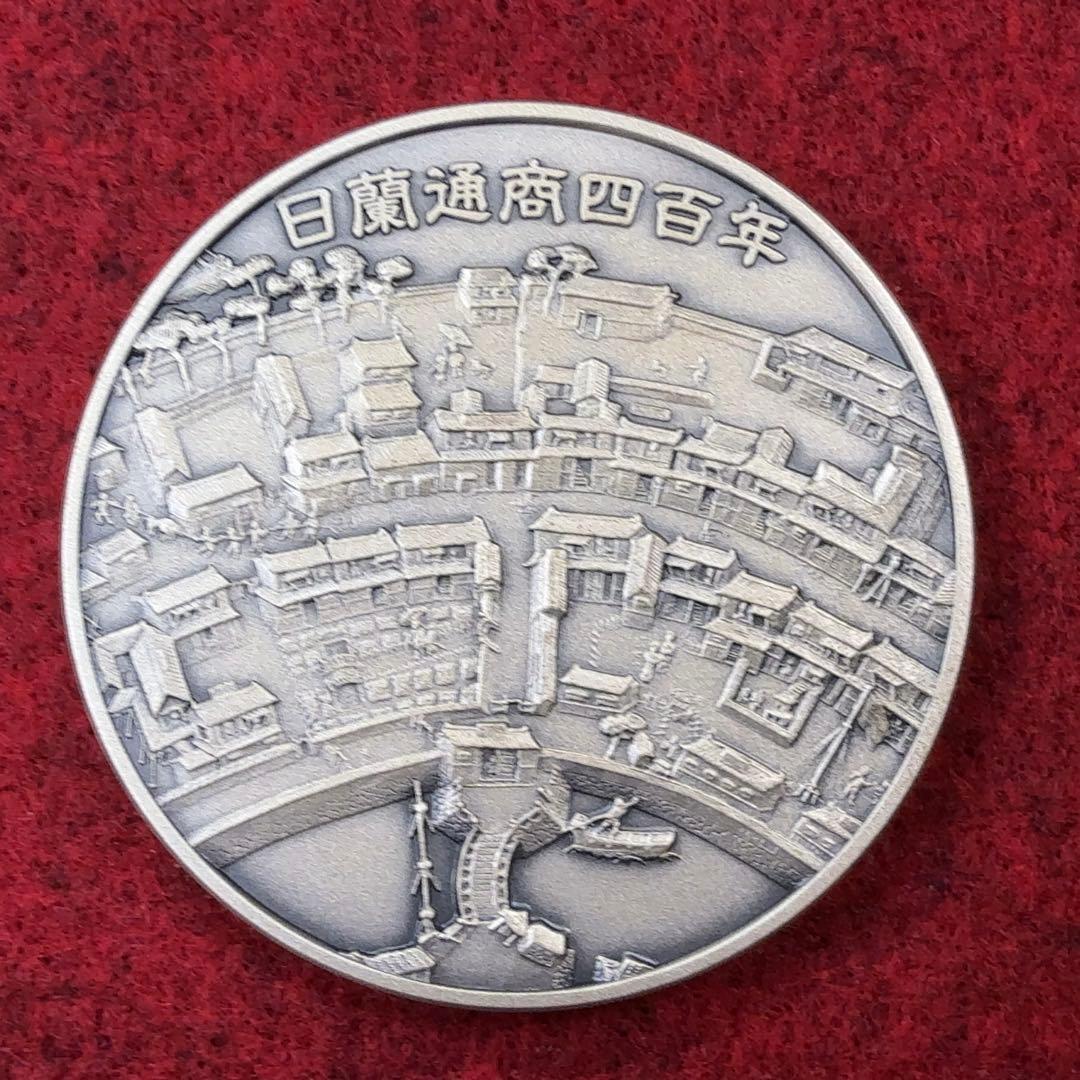 カ*ル様 造幣局 日蘭通商400年記念メダル 純銀製 約162g