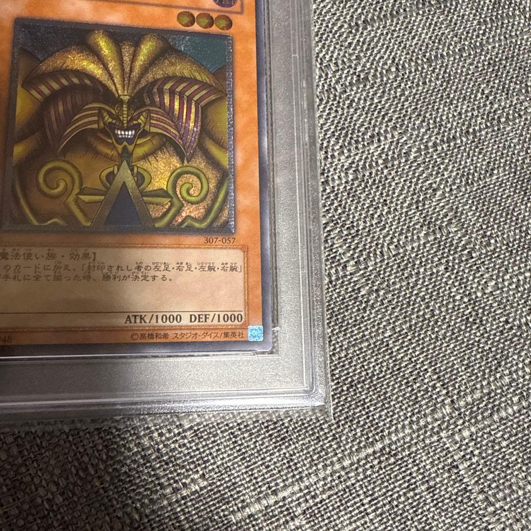 エクゾディア　レリーフ psa10 希少　遊戯王　極美品