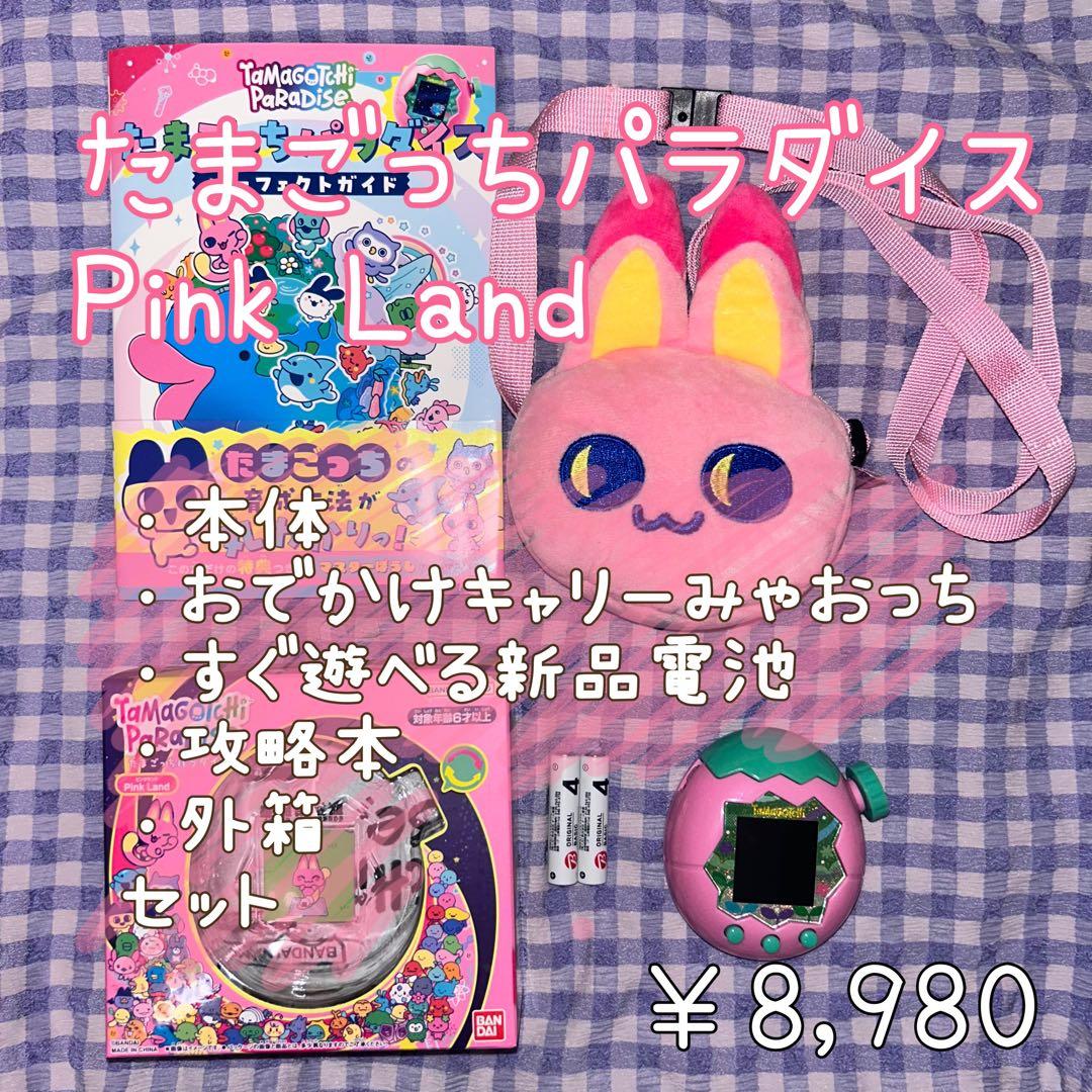 たまごっちパラダイス Pink Land セット