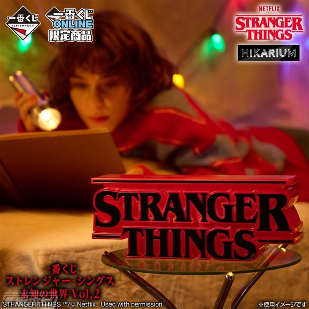 一番くじ ストレンジャー・シングス ラストワン賞 リバーシブルロゴフィギュア