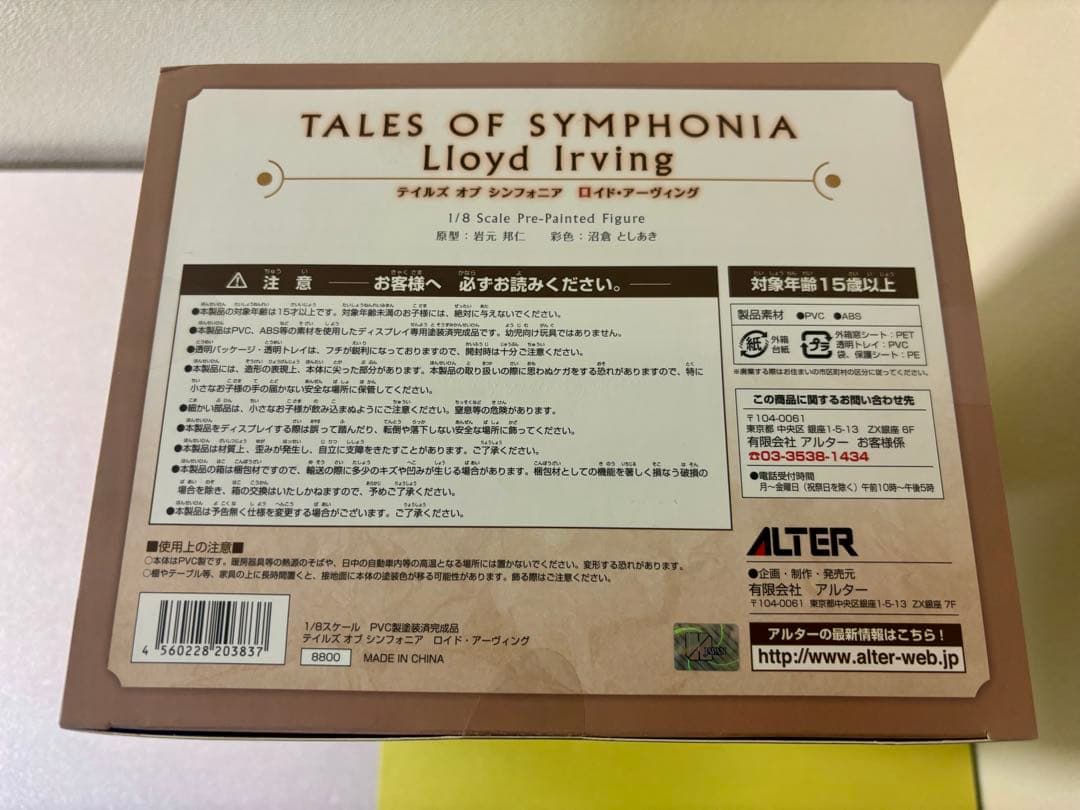 未開封　テイルズ オブ シンフォニア ロイド・アーヴィング フィギュア