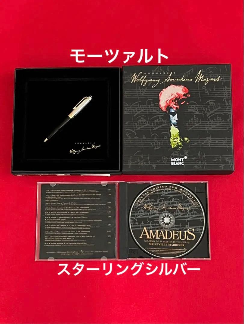 モンブランボールペン ソリテールドゥエ モーツァルト シルバーAG925❗️希少‼️