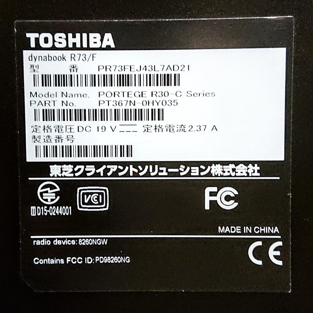 美品！Dynabook R73/F 第6世代 Core i5 [392]