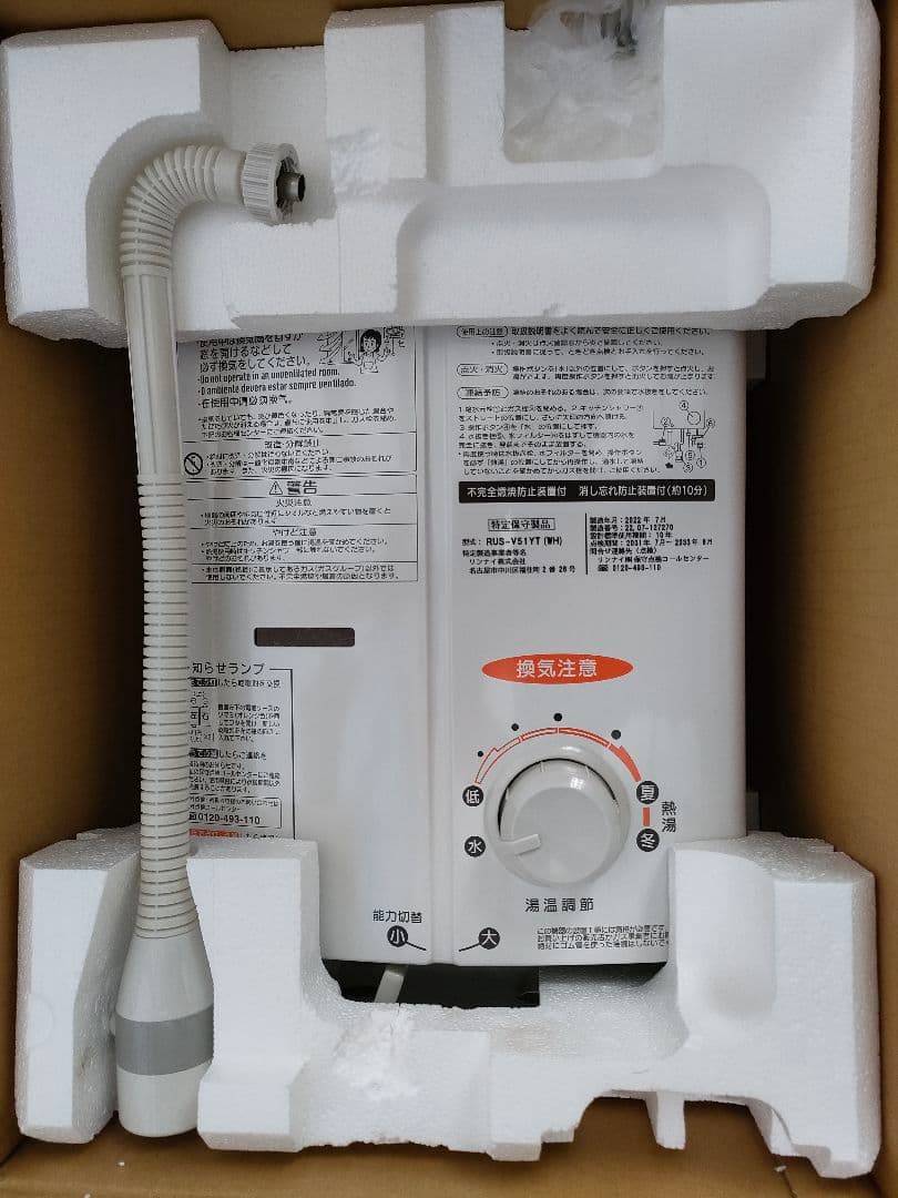 給湯器　2022年製　瞬間湯沸かし器　リンナイ （RUS-V51YT都市ガス用）