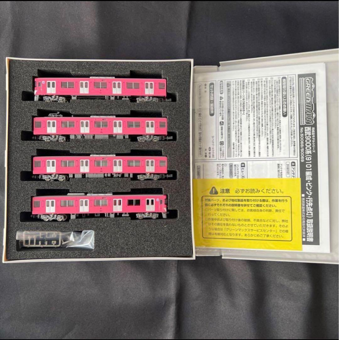 グリーンマックス 西武9000系 9101編成 ピンク 基本＋増結 10両