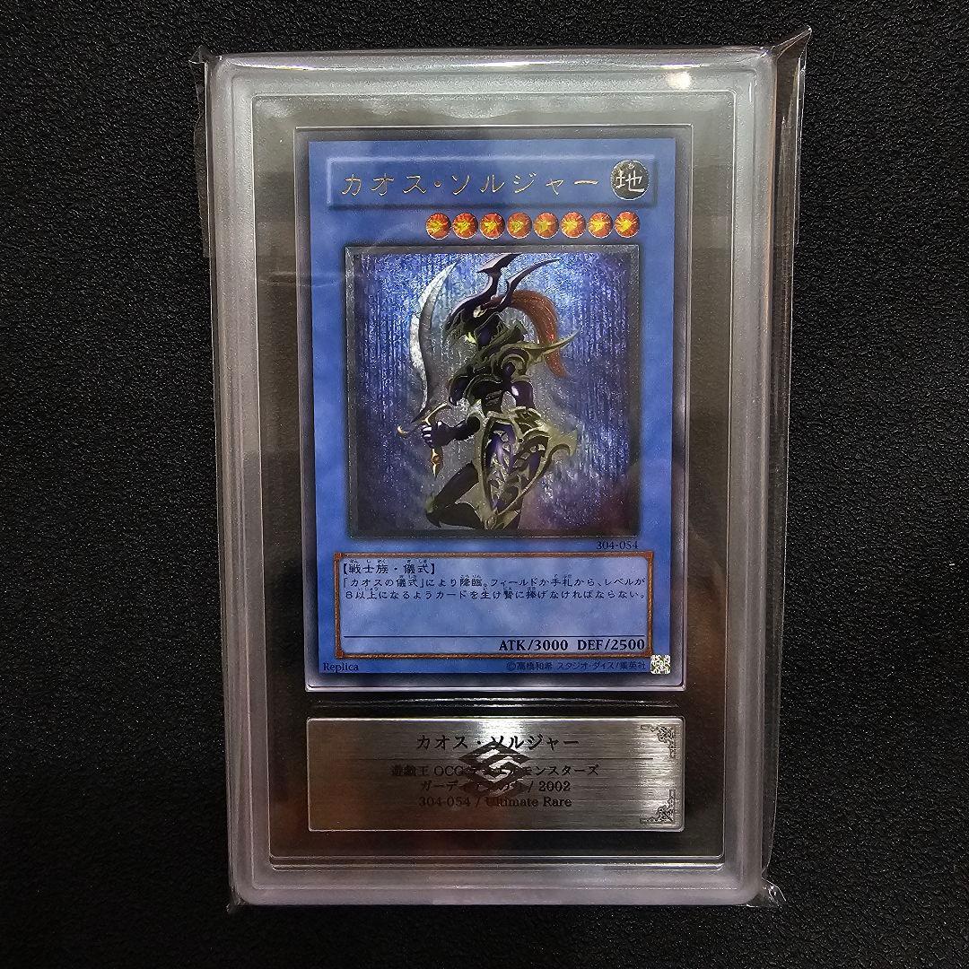 ARS9 カオスソルジャー レリーフ