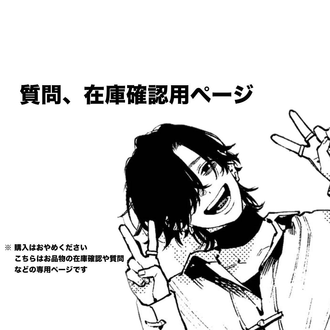 【質問・在庫確認用ページ】