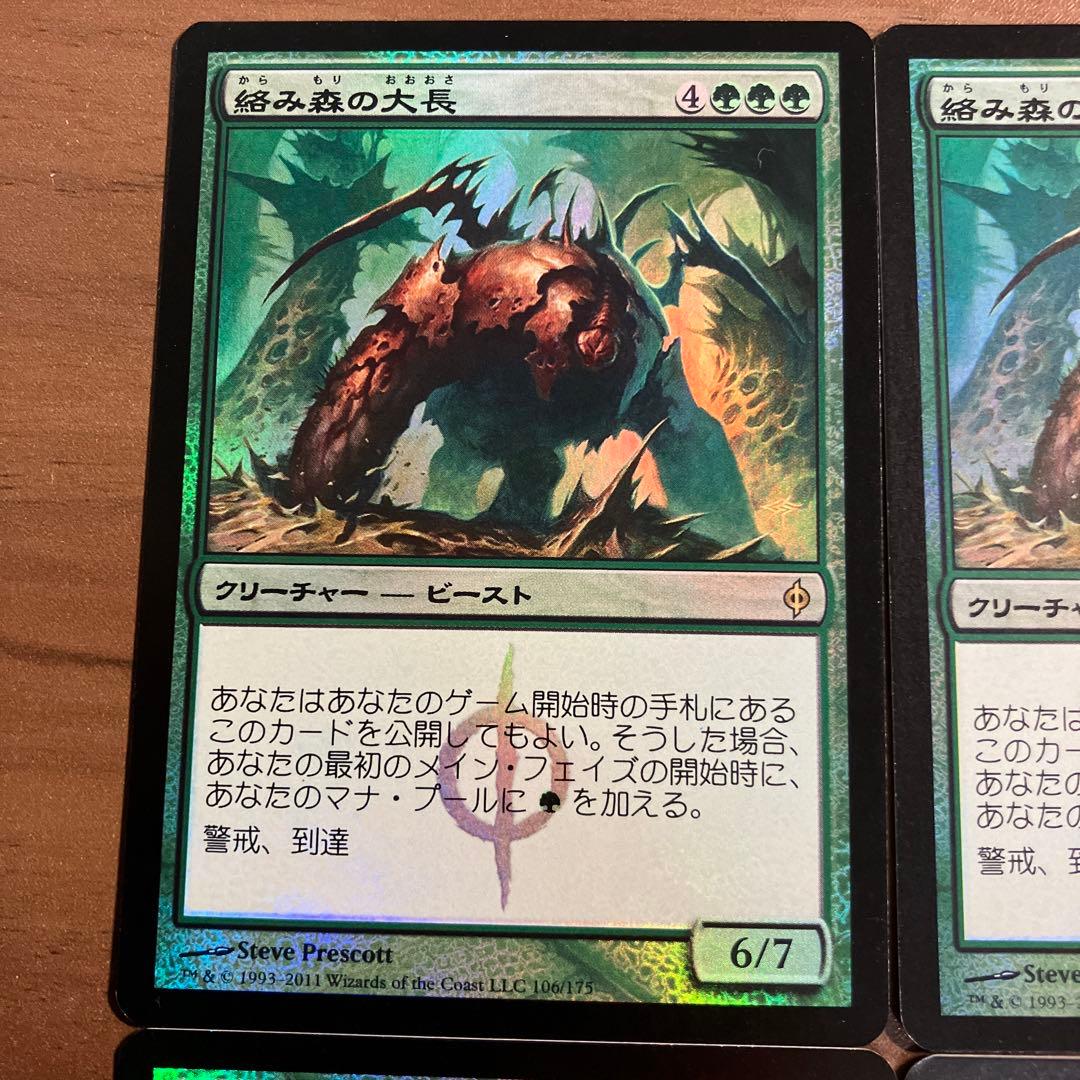 【MTG】絡み森の大長　foil　4枚セット