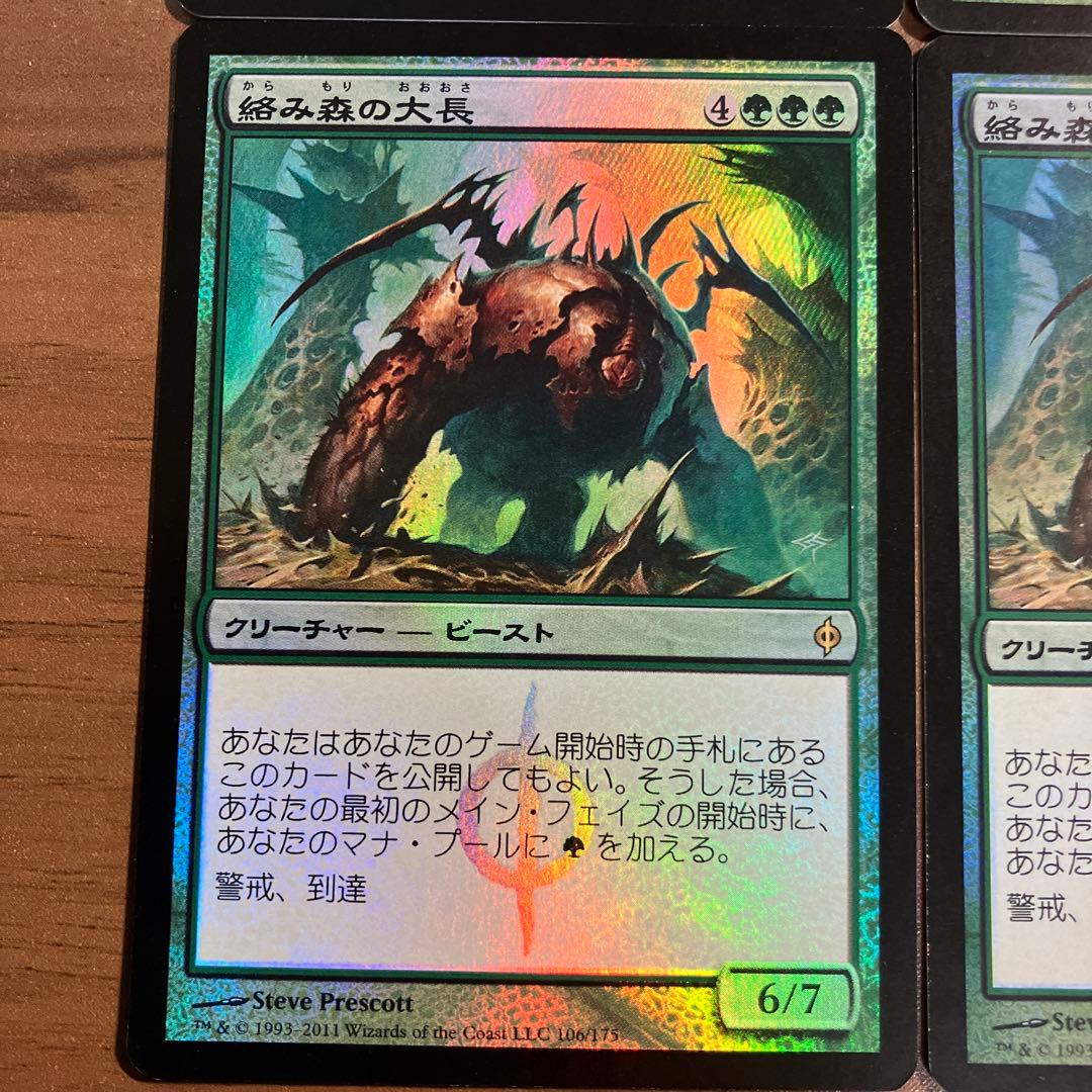 【MTG】絡み森の大長　foil　4枚セット