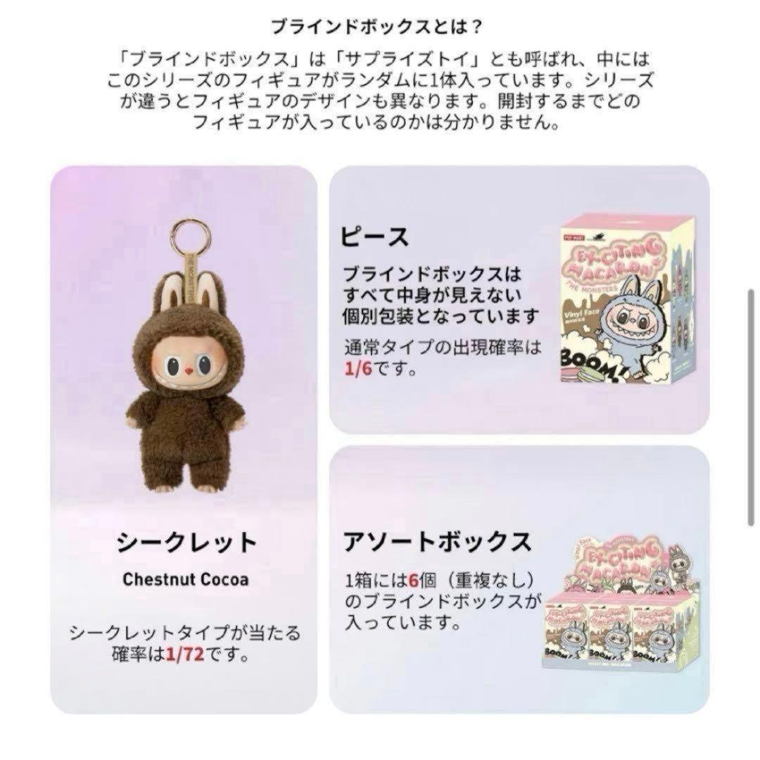 ラブブ Exciting Macaron アソートボックス 2BOX