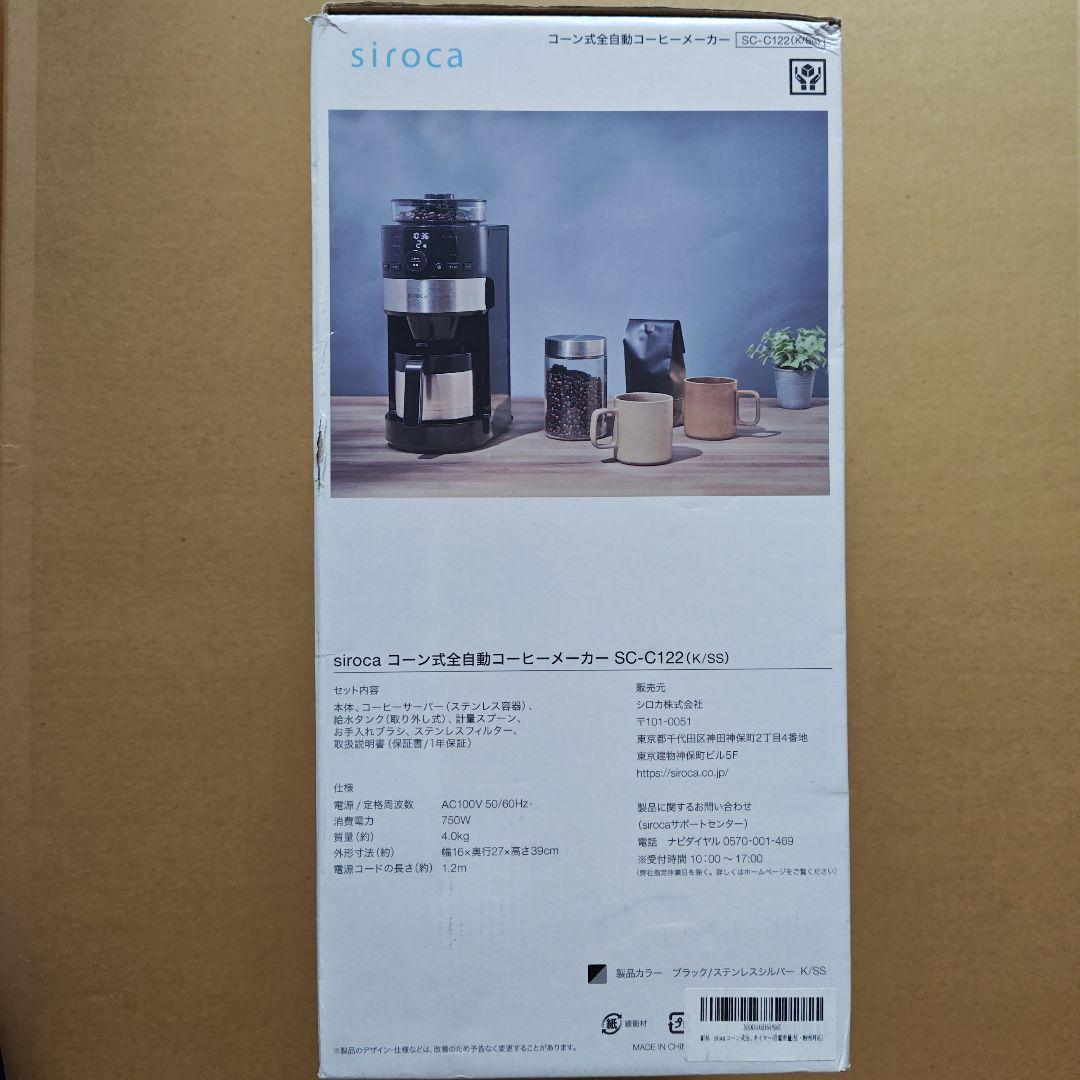 未使用品　siroca 全自動コーヒーメーカー SC-C122(K/SS)
