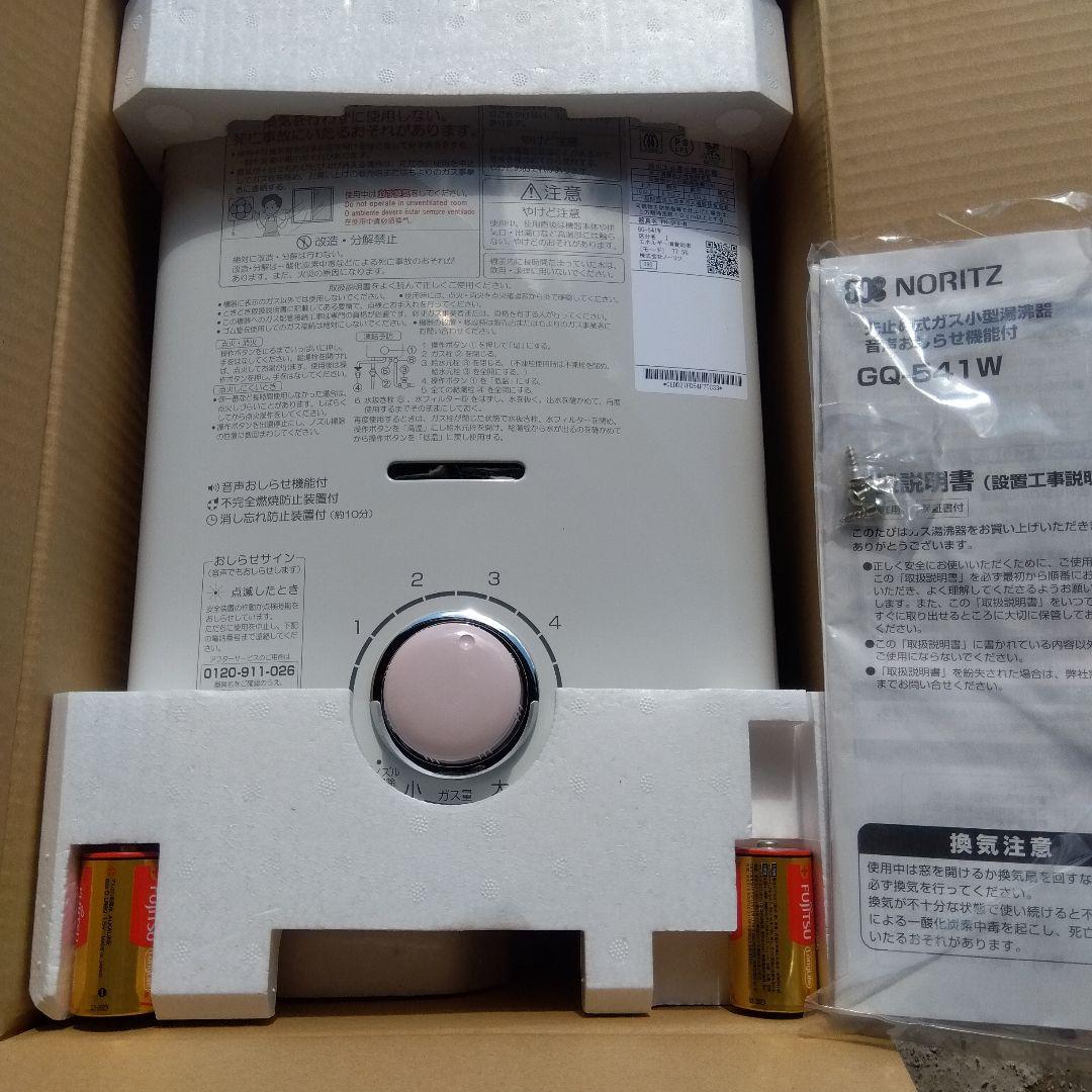 さくらノーリツガス湯沸器（LPガス）GQ-541W先止式