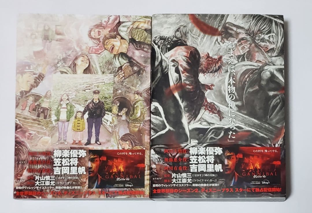 GANNIBAL（ガンニバル） 【完全版　帯付き】　全巻セット 1-7巻