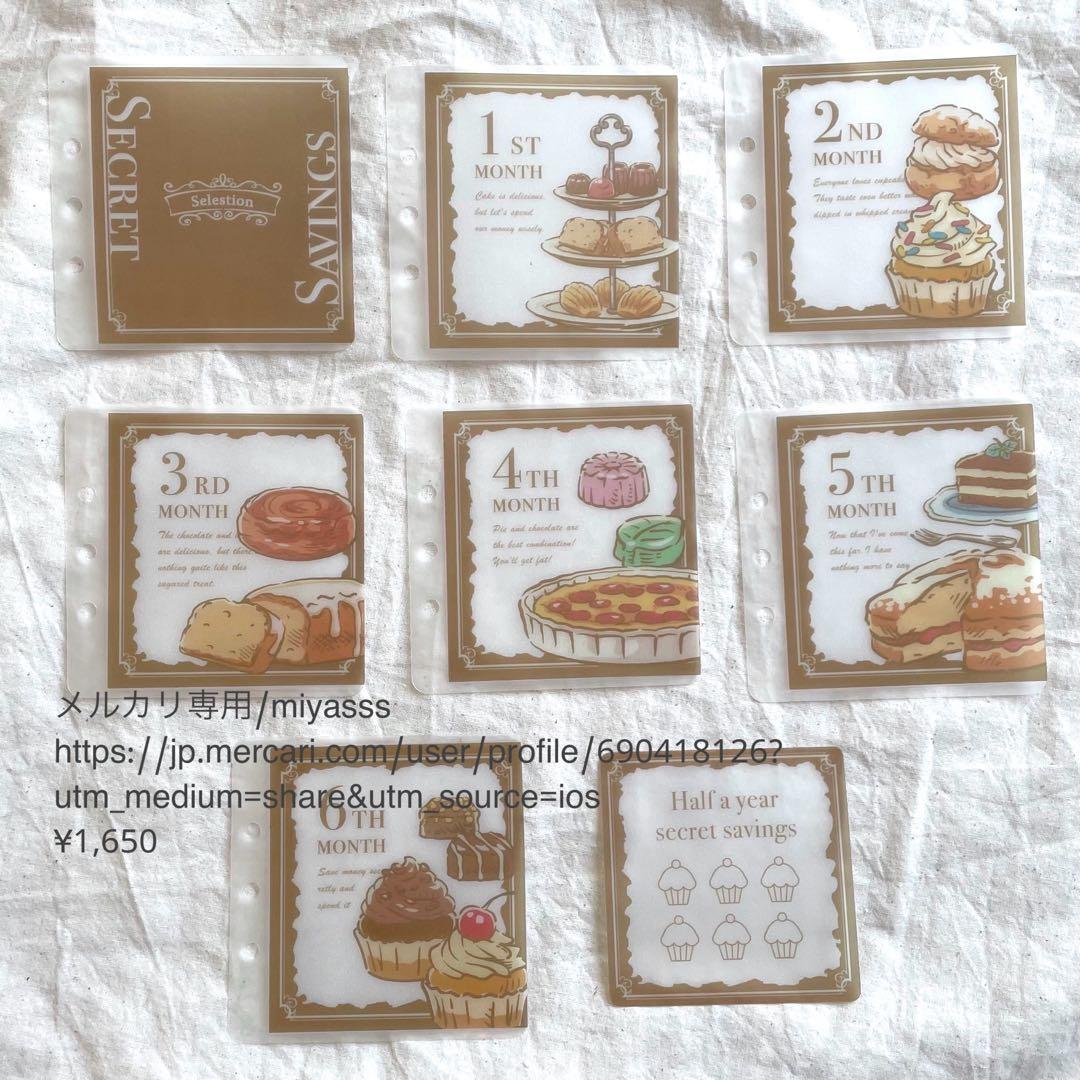 【1650円】貯金リフィル sweets 6month saving ましかく