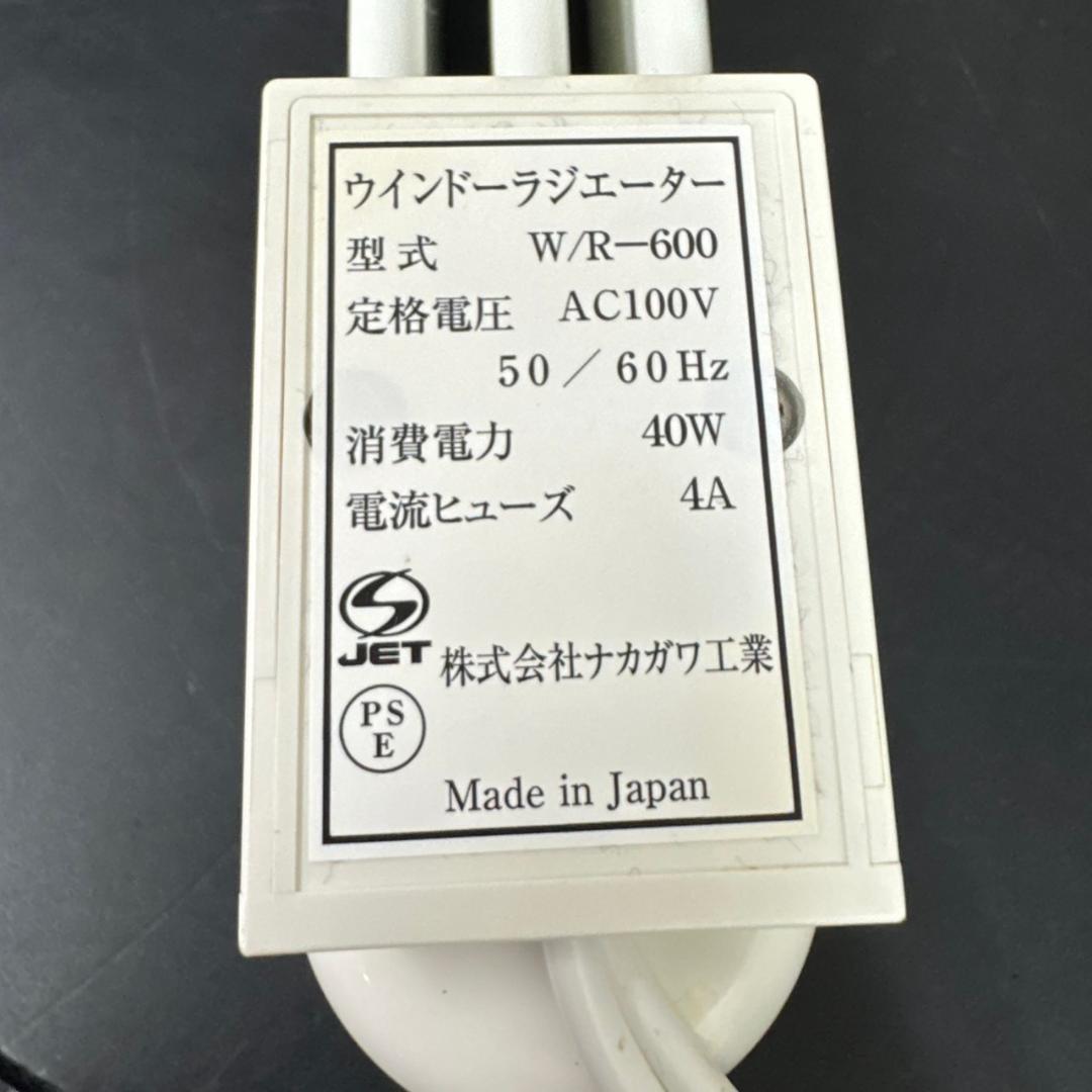 ☆森永エンジニアリング　ウインドーラジエーター定尺タイプ　W/R-600