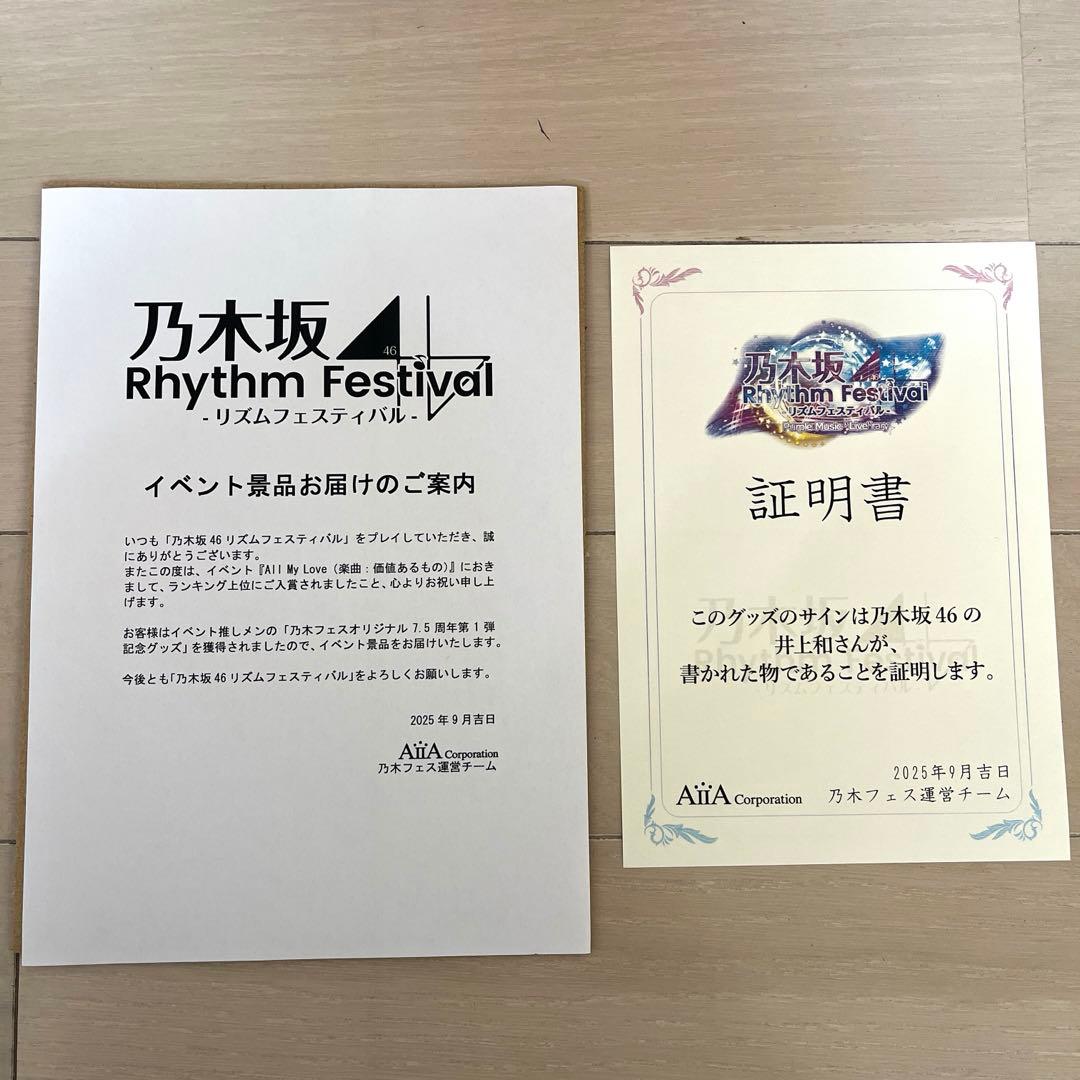 乃木坂４６ リズムフェスティバル 井上和 チェキ 直筆 サイン 乃木フェス