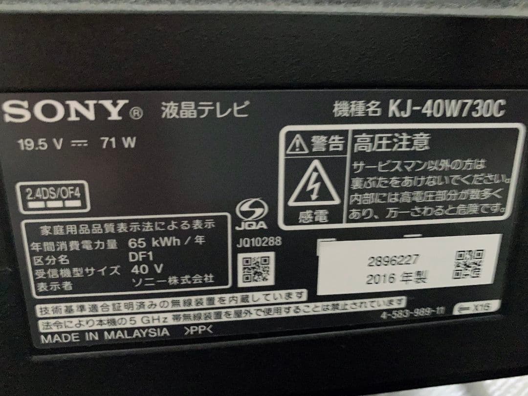 SONY BRAVIA KJ-40W730C 40インチ液晶テレビ
