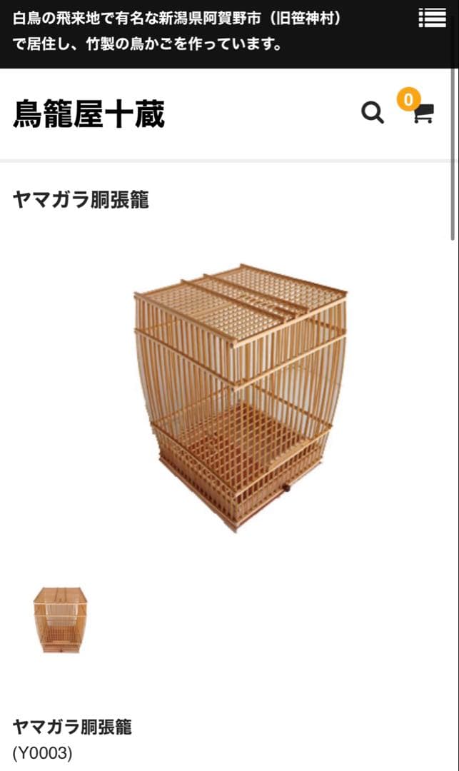 ぺんたくん【新品、未使用】鳥籠屋　十蔵　ヤマガラ胴張籠　竹製日本製