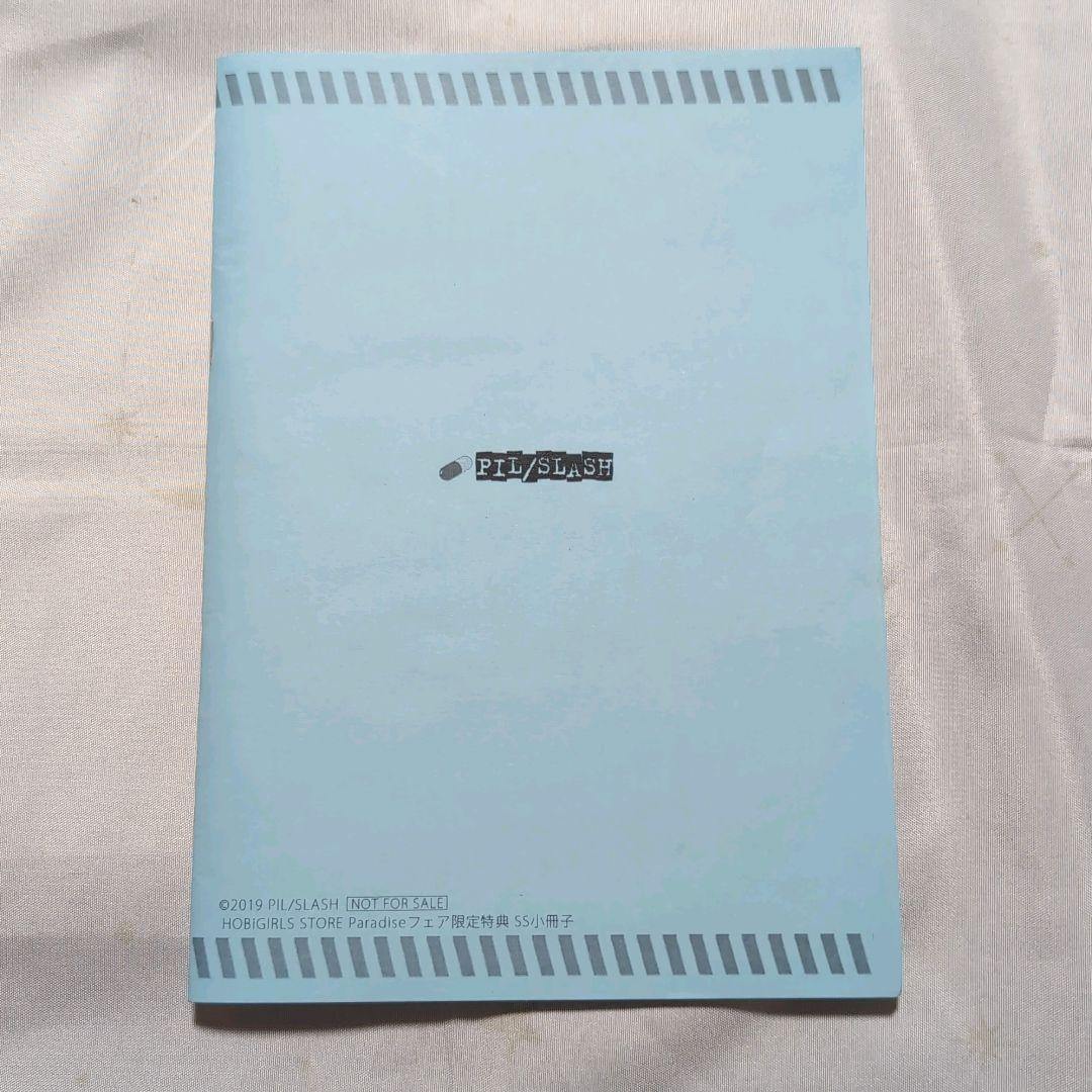 Paradise フェア限定 小冊子 アヅマ それぞれの誕生日 特典 ピルスラ