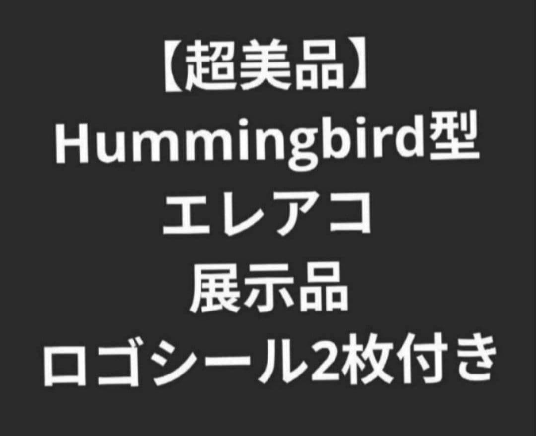 【超美品】Hummingbird エレアコ（ピックアップ搭載）