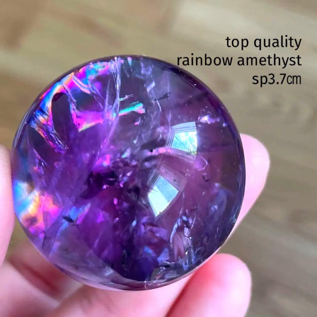 アメシスト　スフィア　高品質　3.7㎝　虹　ファントム　ホーランダイ　アメジスト