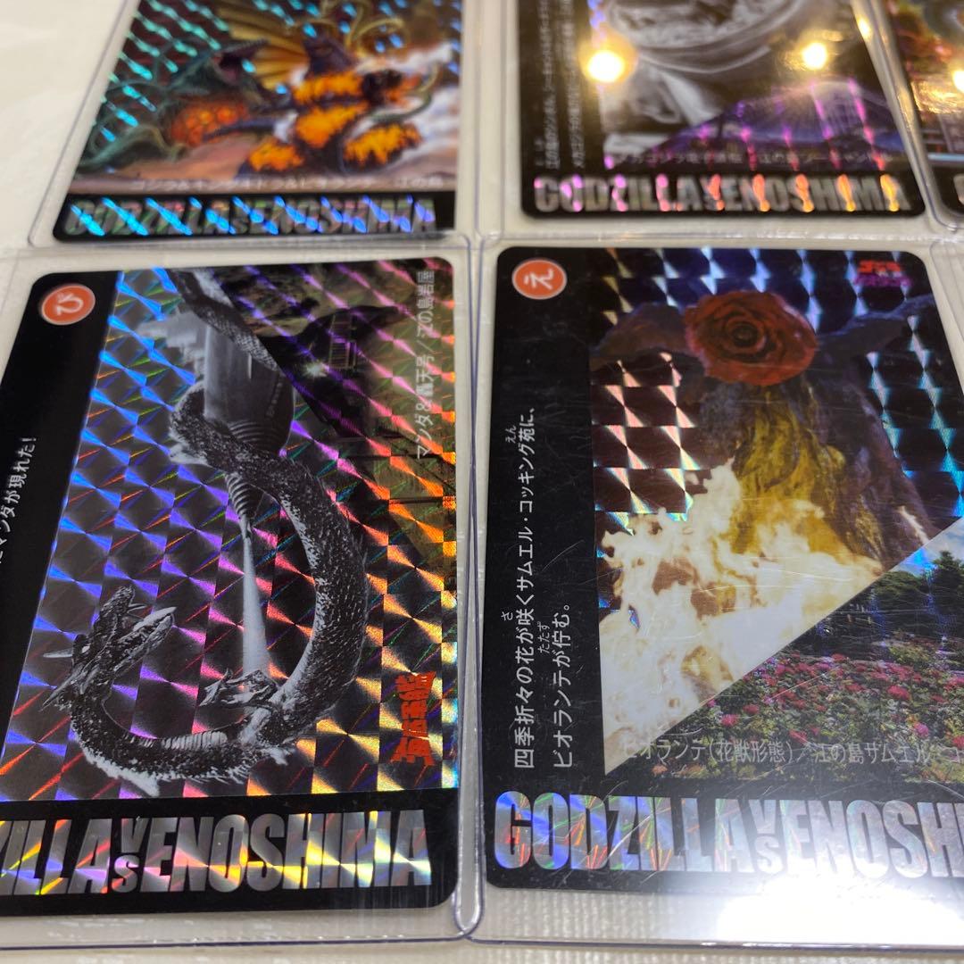 ゴジラVS江ノ島　カード9枚セット