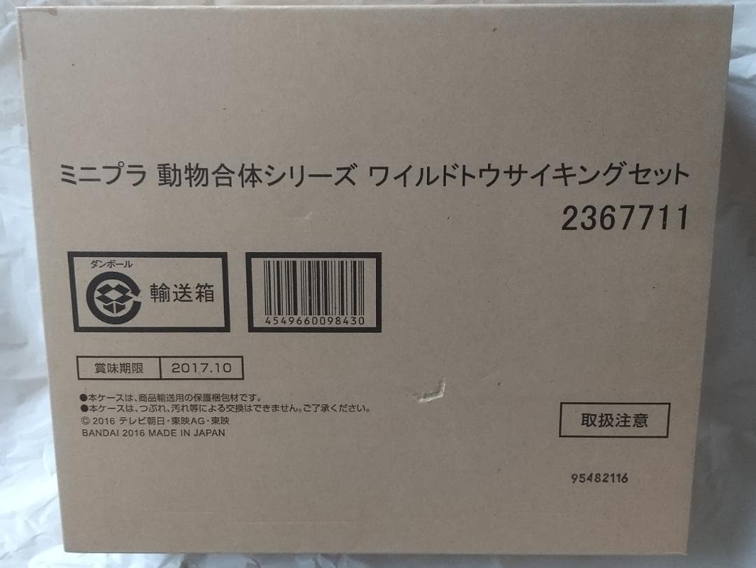 ミニプラ　テガソード ワイルドトウサイキング ブンブンジャー セット