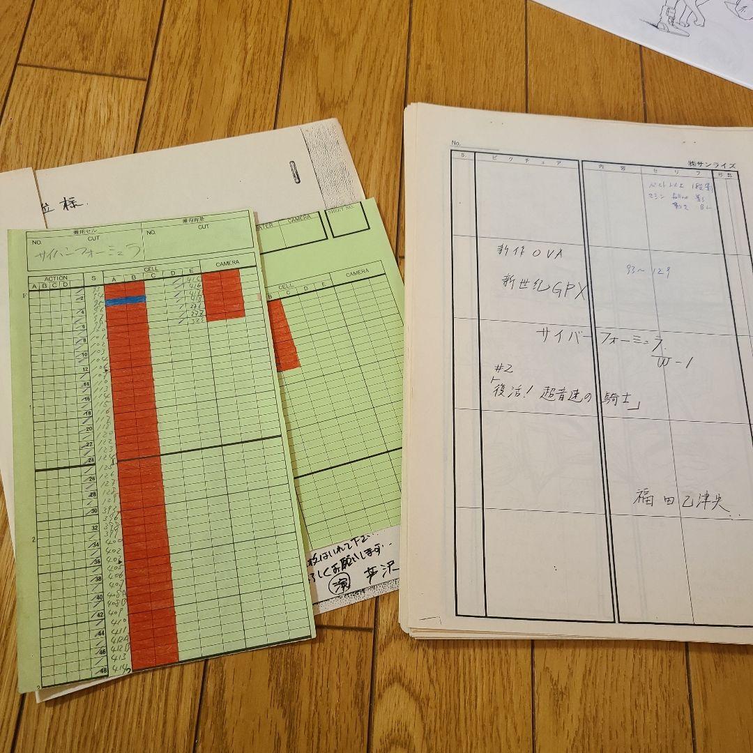 スーパーアスラーダ サイバーフォーミュラ 資料 設定 絵コンテ