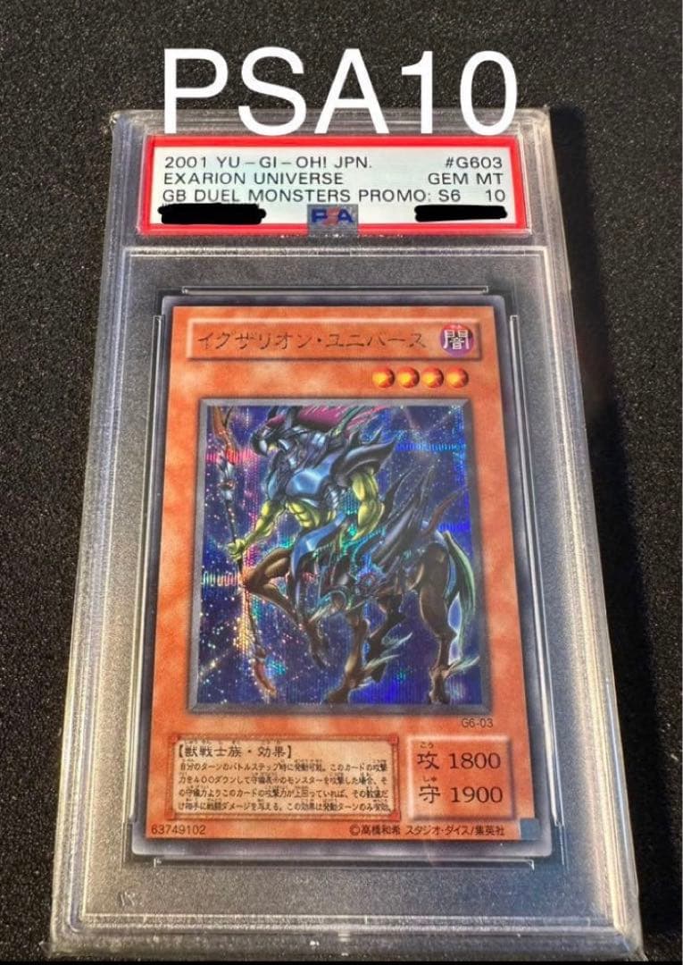 【PSA鑑定 10】イグザリオン・ユニバース