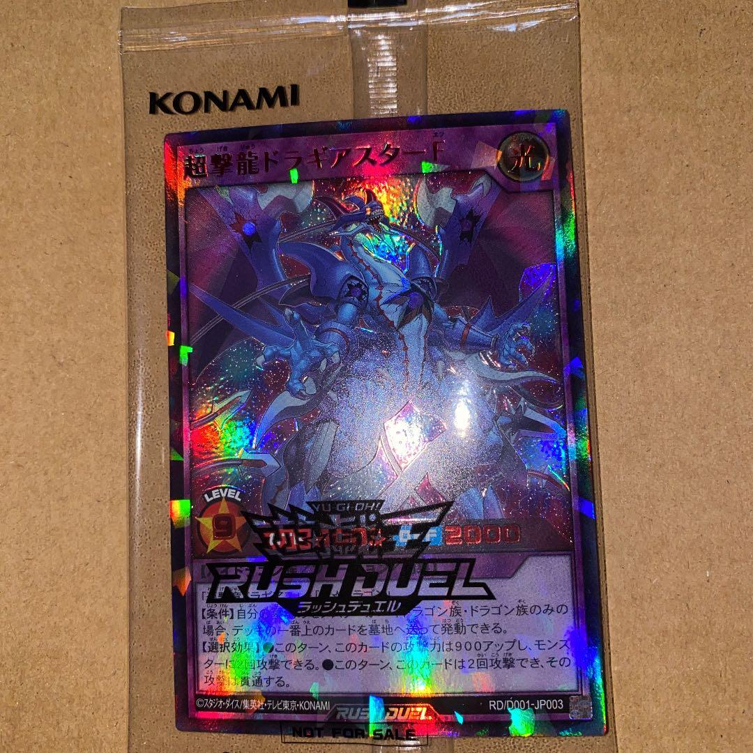 超撃龍ドラギアスターF SPECIAL RED Ver.