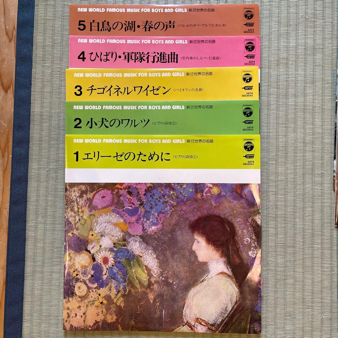 希少・レア LP レコード 15枚組 新 少年 少女 世界の名曲