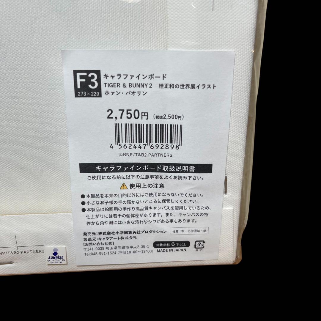 桂正和世界展【TIGER & BUNNY 2】キャラファインボード 4枚セット