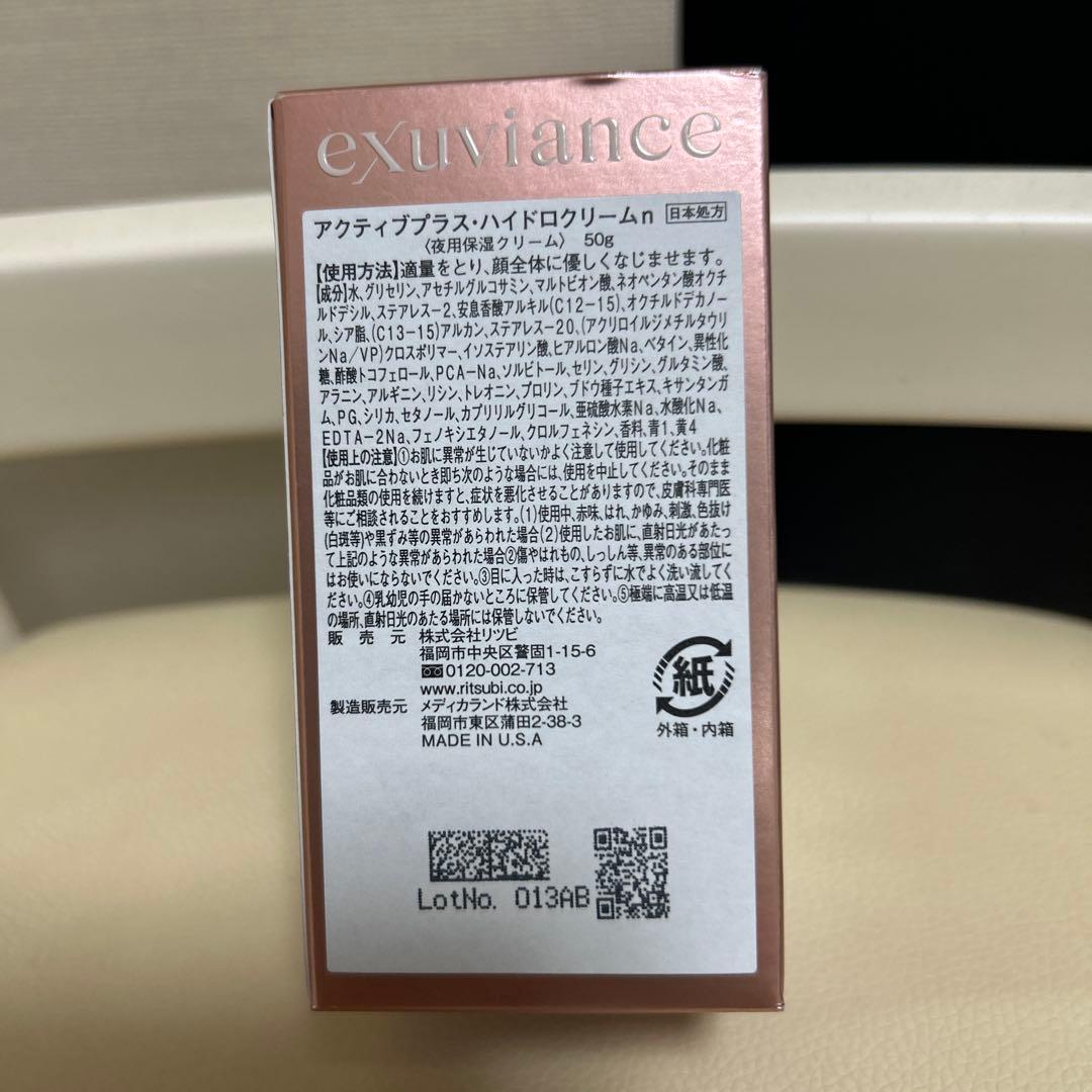 エクスビアンスアクティブプラスハイドロクリーム