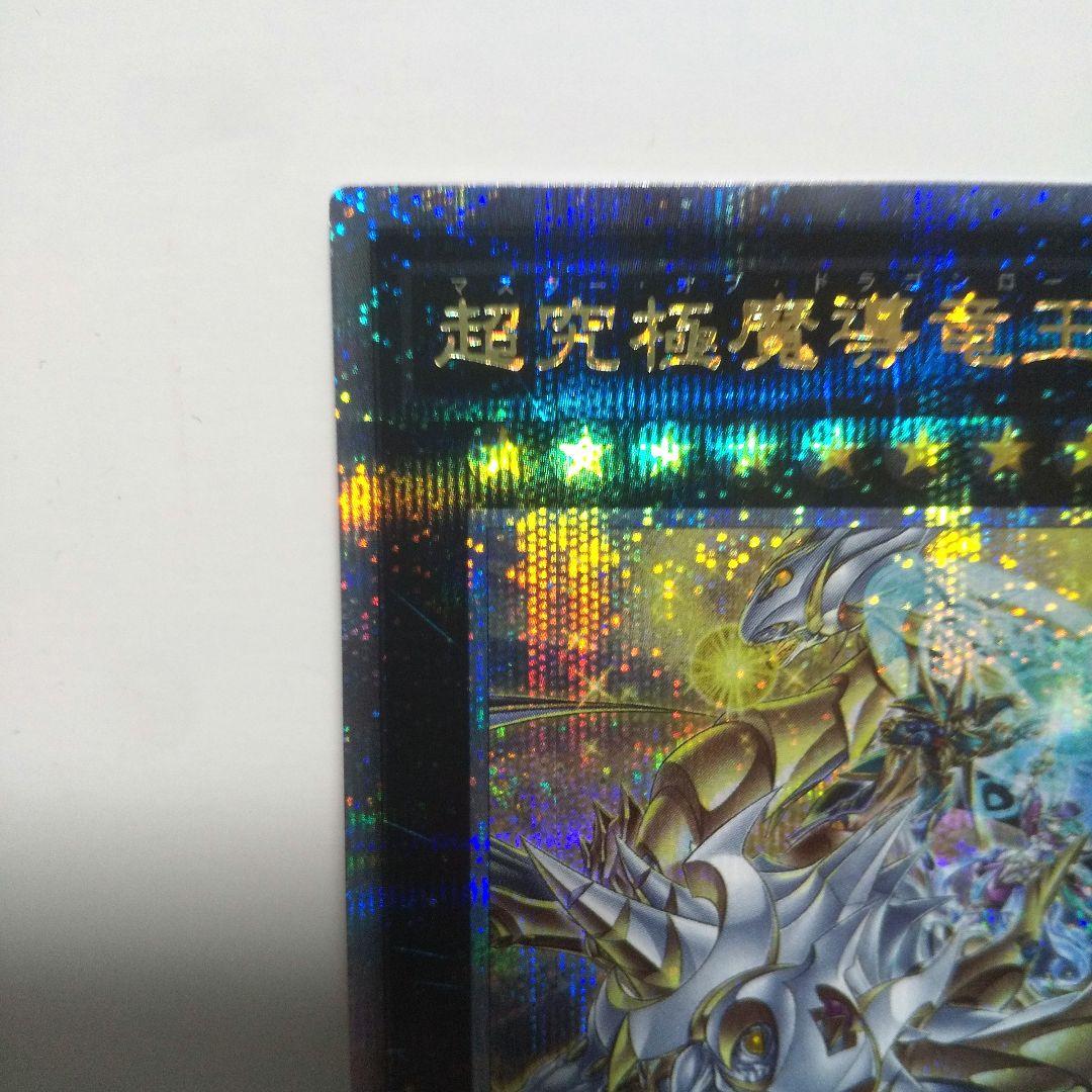 遊戯王 超究極魔導竜王 25thレア