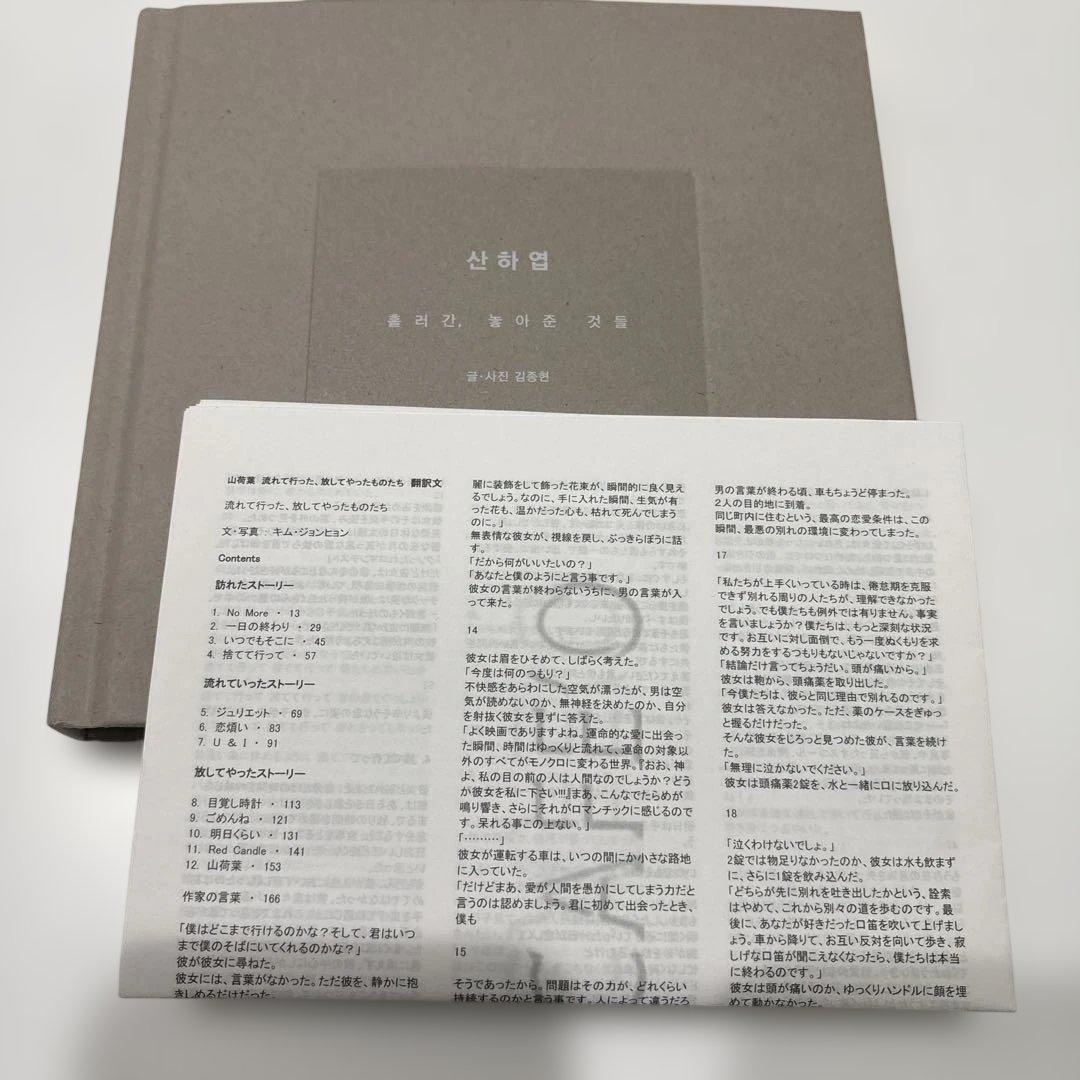 SHINee 『산하엽』山荷葉 JONGHYUN