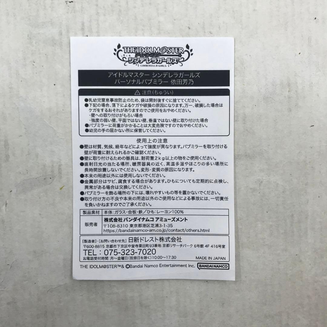 アイドルマスター シンデレラガールズ 依田芳乃 パーソナルパブミラー