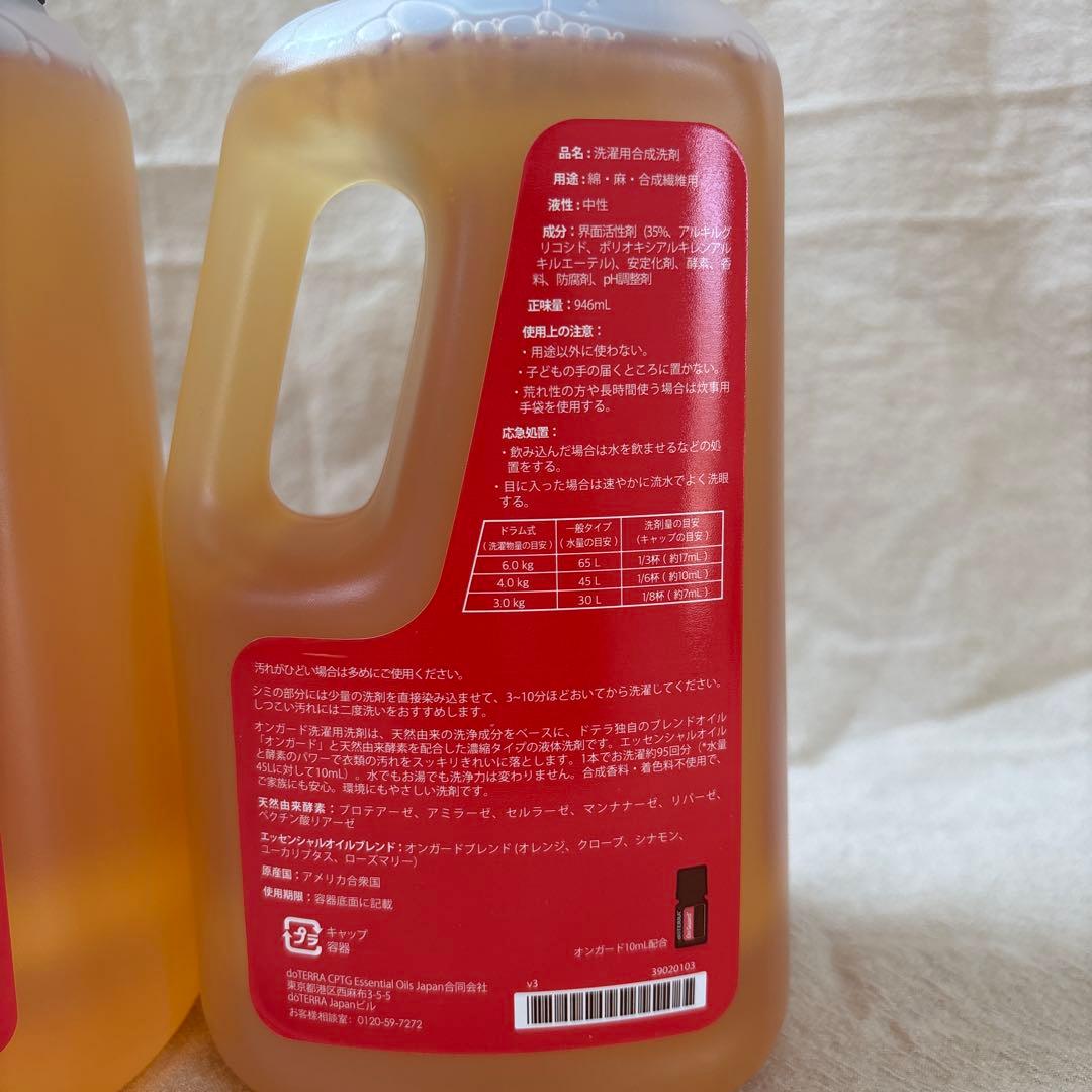 ドテラ　オンガード　ランドリー　 洗濯洗剤 946ml 2本セット