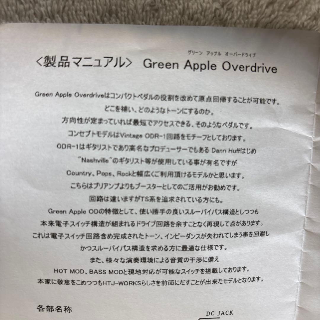 HTJ-WORKS green apple overdrive 初期ロット002