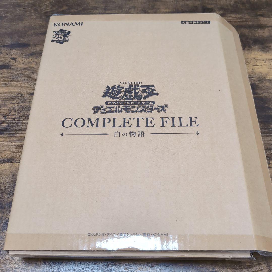 遊戯王OCG COMPLETE FILE －白の物語－
