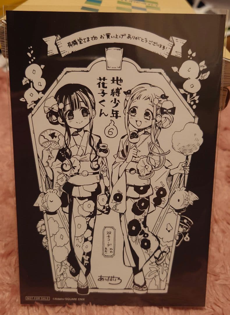 地縛少年花子くん 6巻 特典 ポストカード