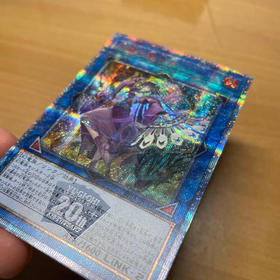 遊戯王　天威の龍仙女　20thシク